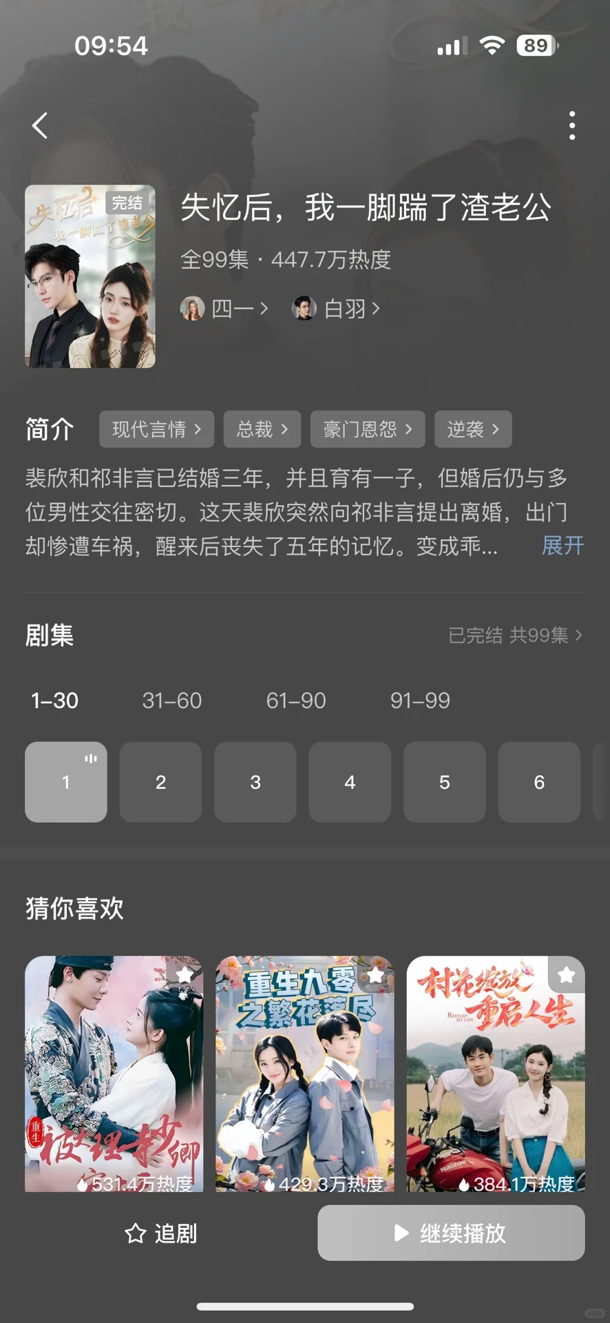 失忆女主欢乐多，拯救恋爱脑恢复轻松人生