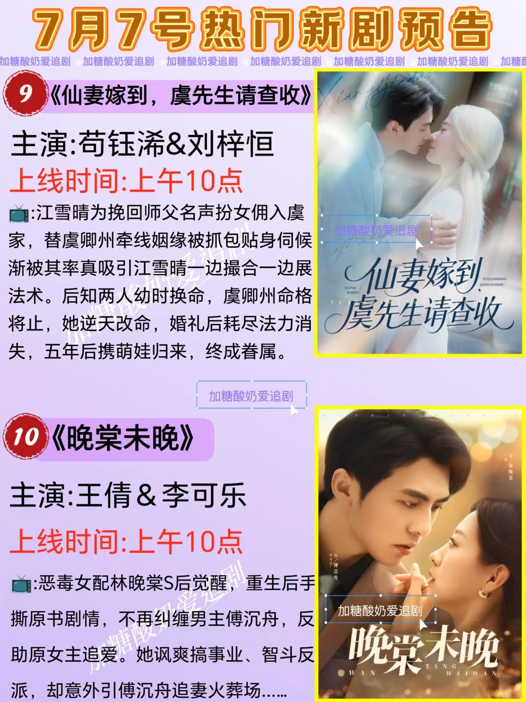 下饭好剧💥7月7日热门短剧预告