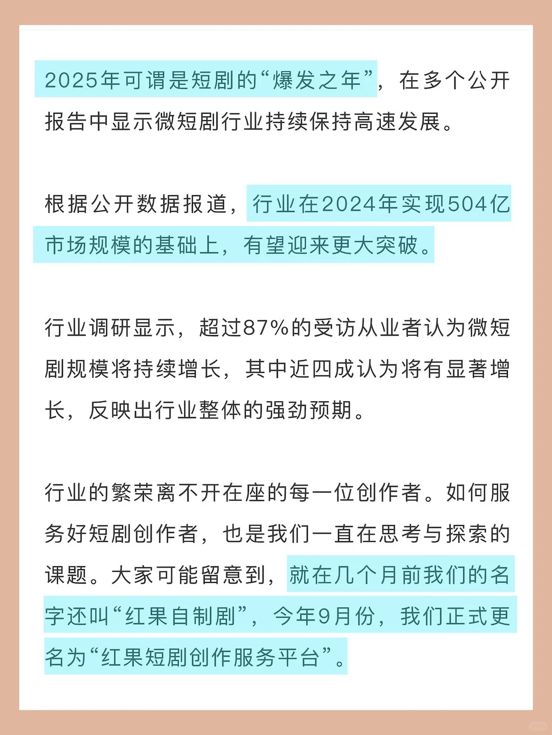 创作者必看！红果大会发布的TOP3内容风向标