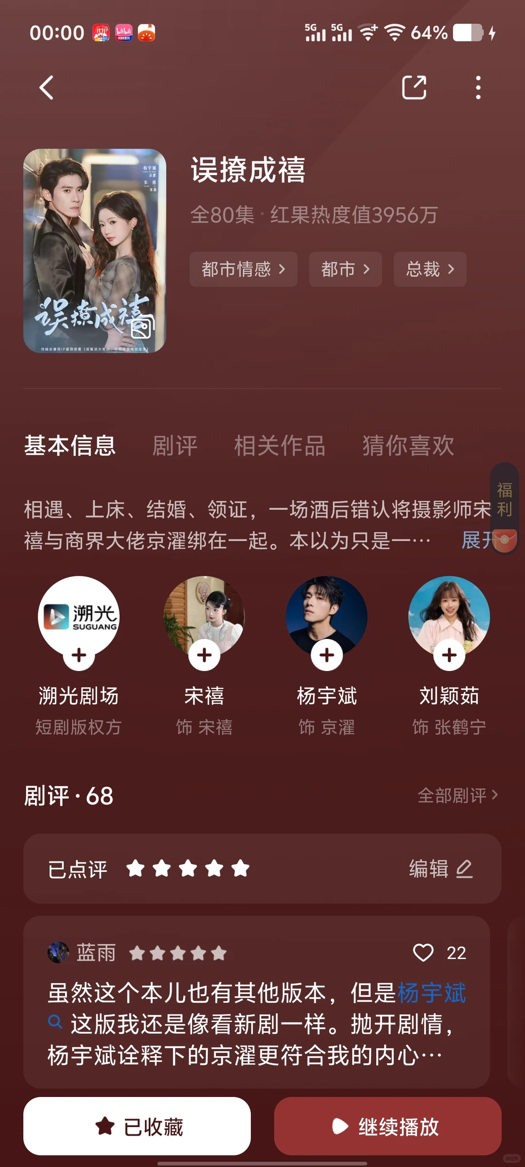 最近喜欢的红果好剧 存