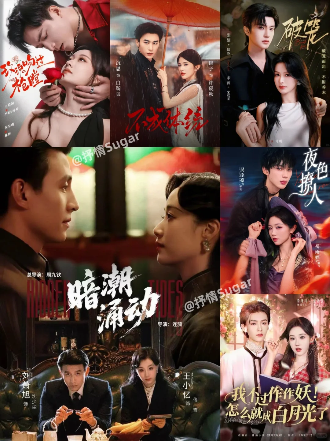 【11月追剧日历请查收】新CP有你喜欢的吗❤