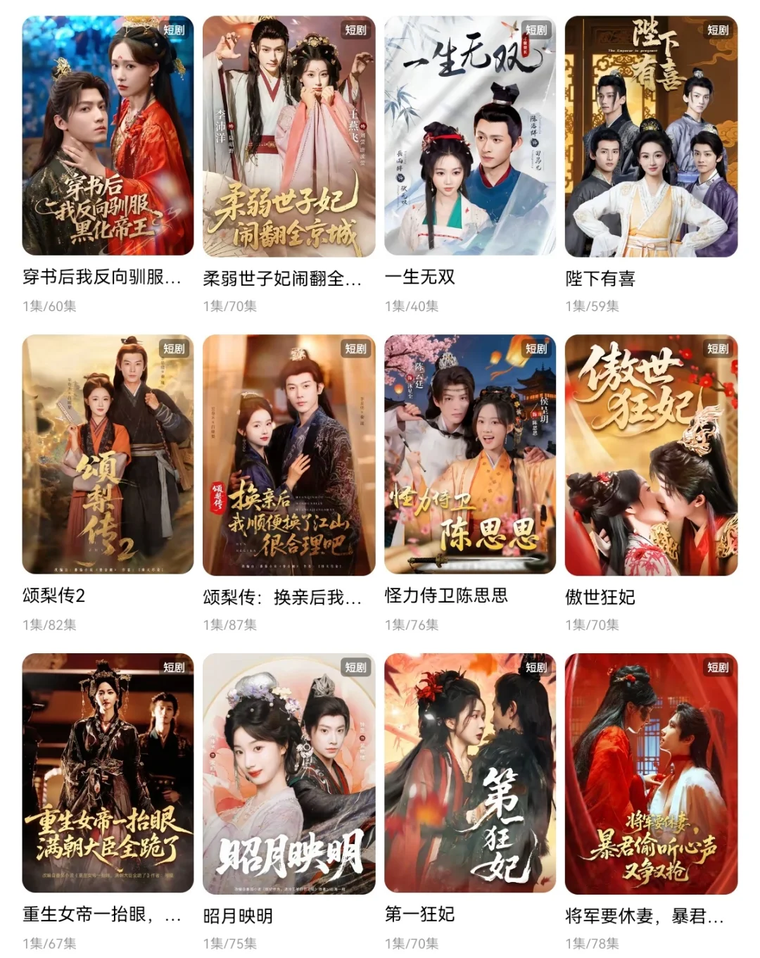 来点古装短剧推荐！