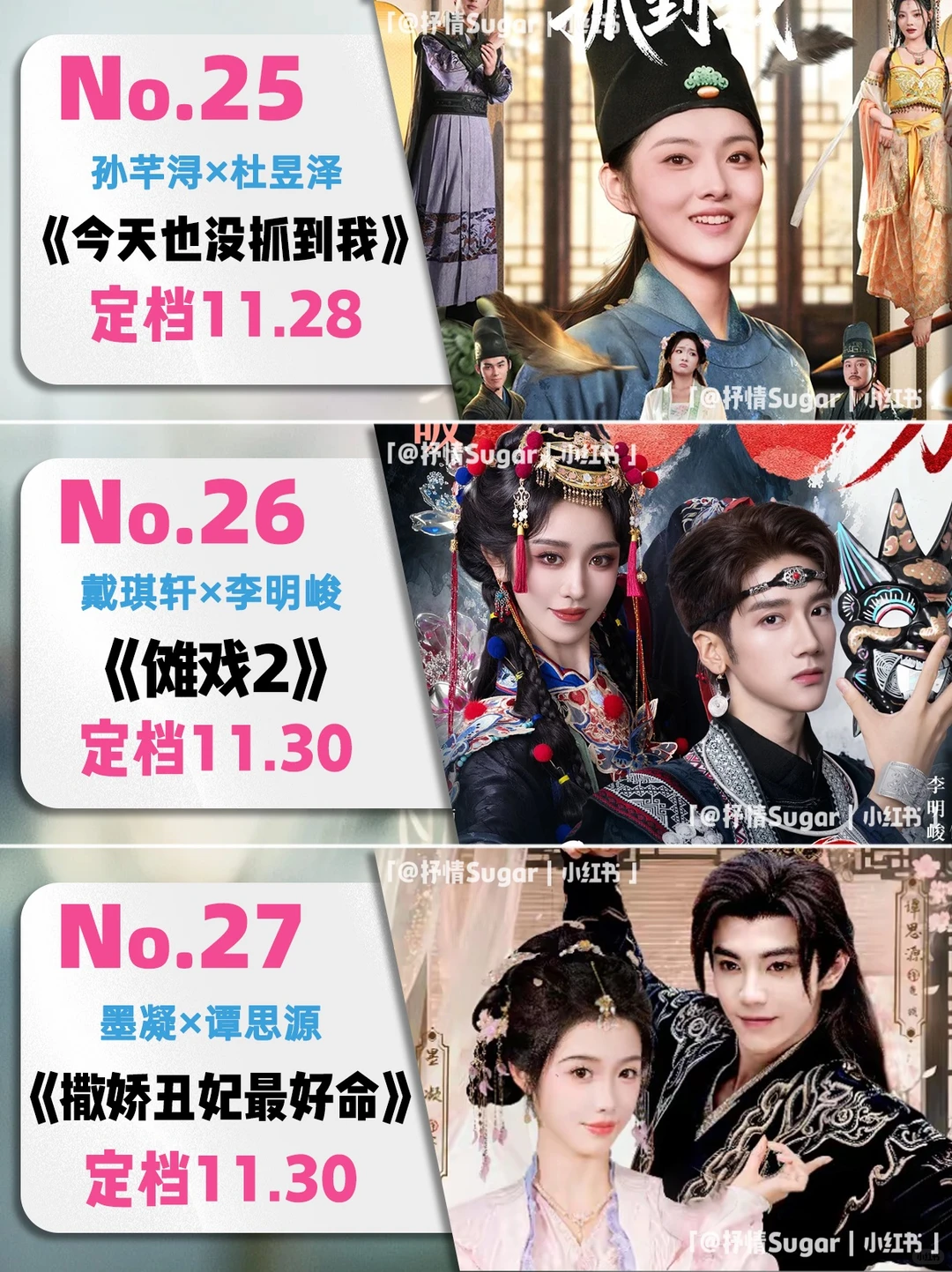 11月定档短剧第三弹！古装现代各一半~