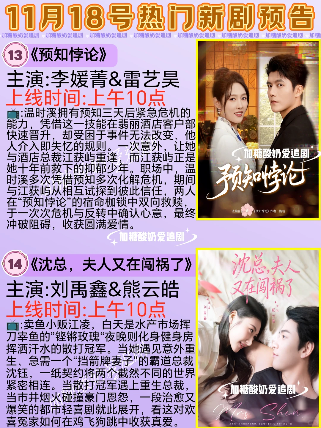 天花板短剧💥11月18日热门短剧预告