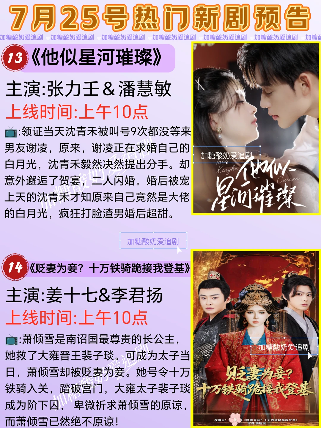 天花板短剧💥7月25日热门短剧预告