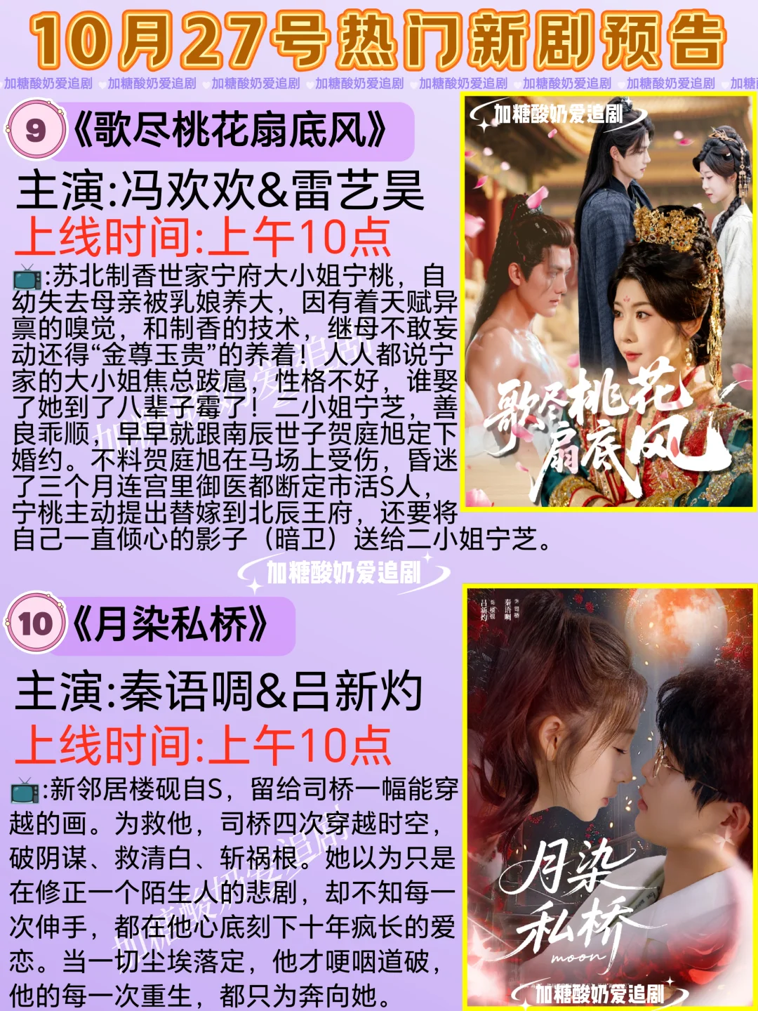 宝藏好剧💥10月27日热门短剧预告