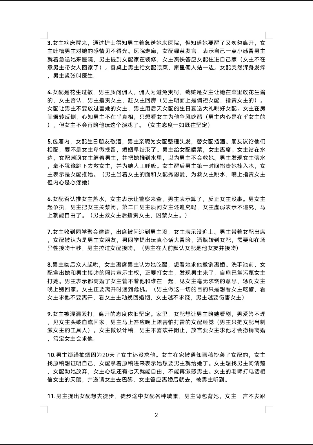 《轻烟染日暮》追妻火葬场经典框架我学！！