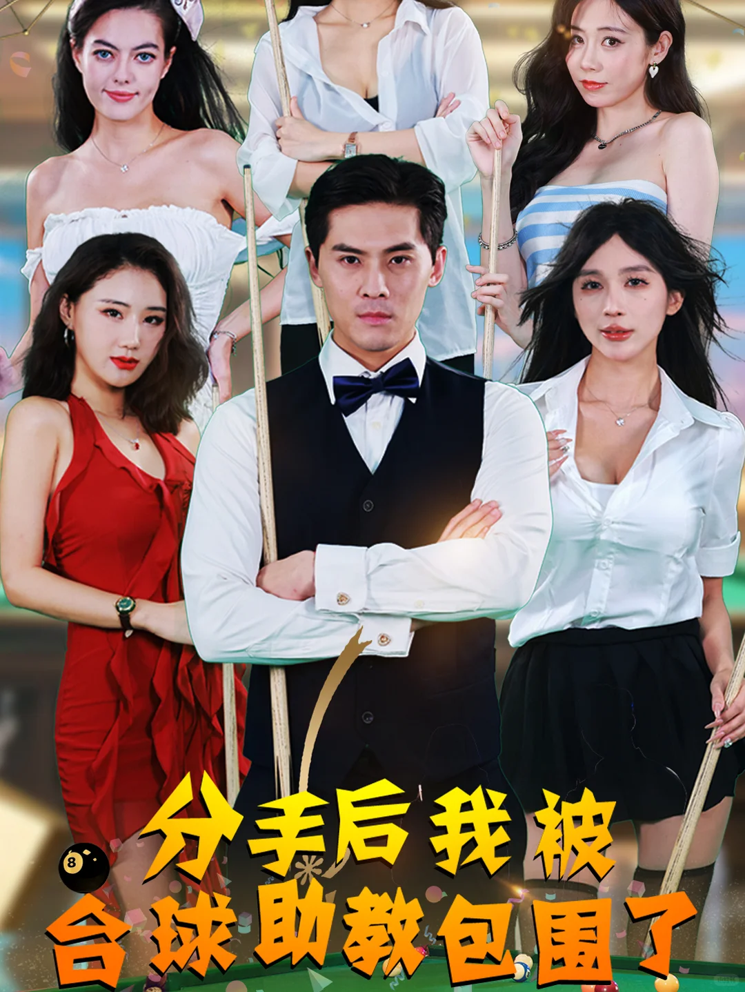 全网蕞新蕞全大尺度被下架短剧