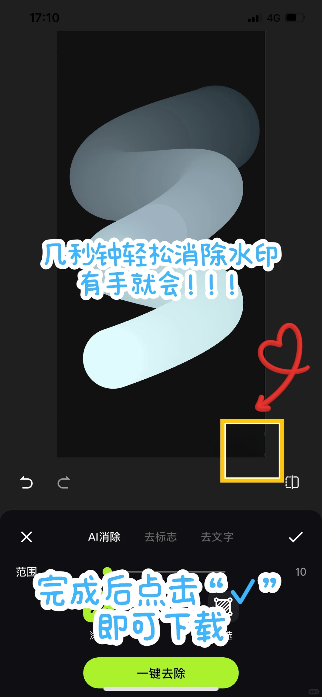 分享一个好用的去水印软件，好用到爆哦