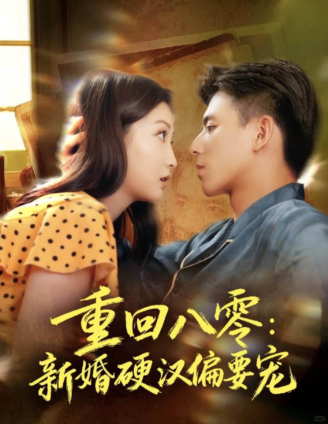 12月3日短剧预告❤️吴添豪李柯以白妍上新