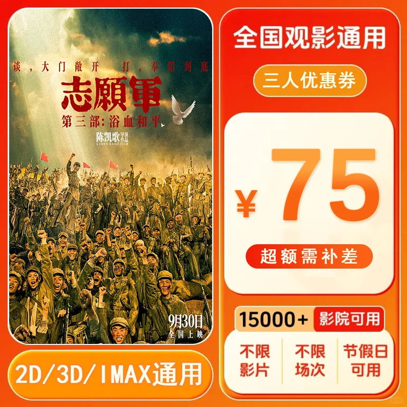 一张电影票解锁你的热血时刻