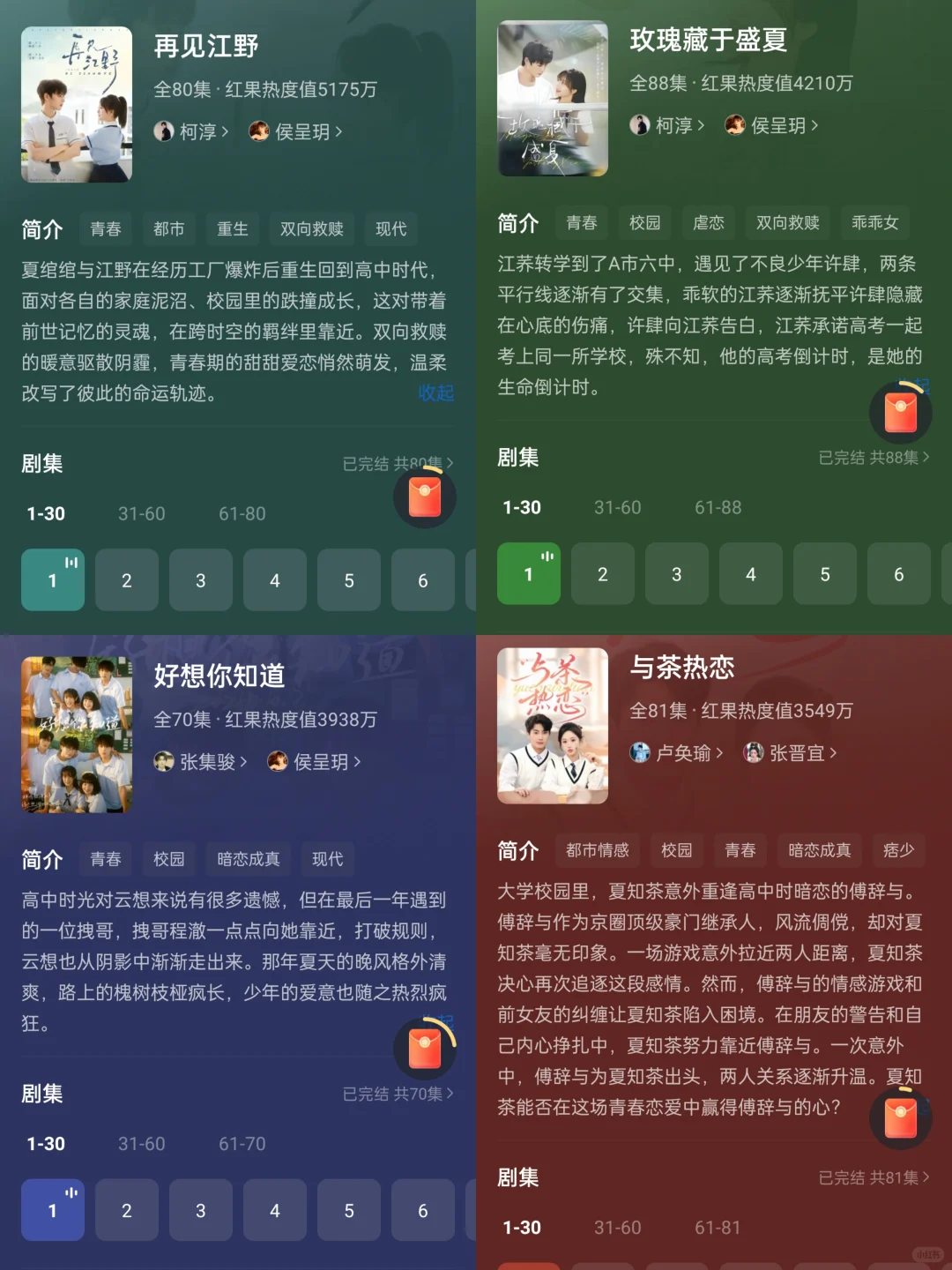 高颜值‼️36部好看的校园小短剧