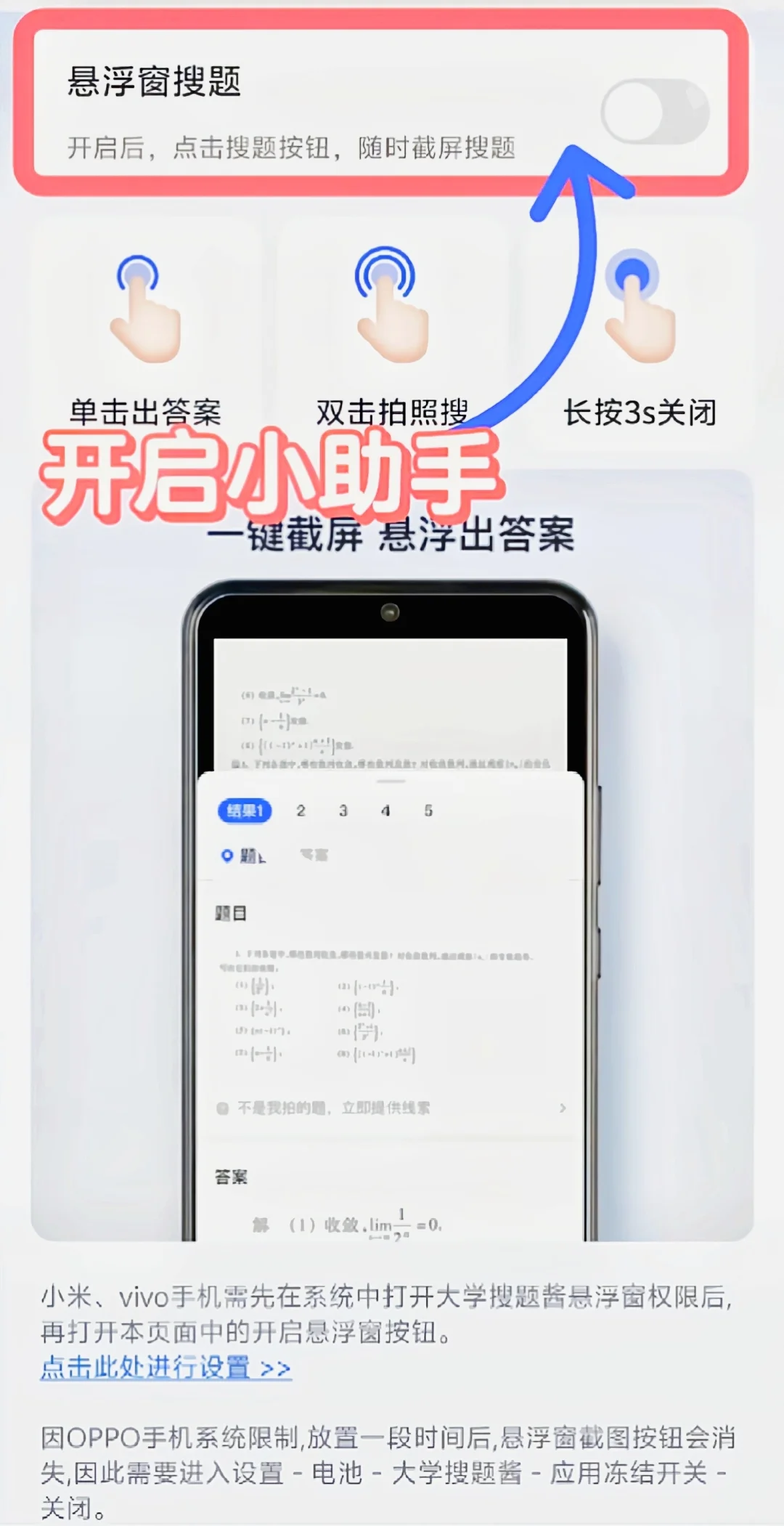 悬浮窗搜题，期末复习大救星🤩