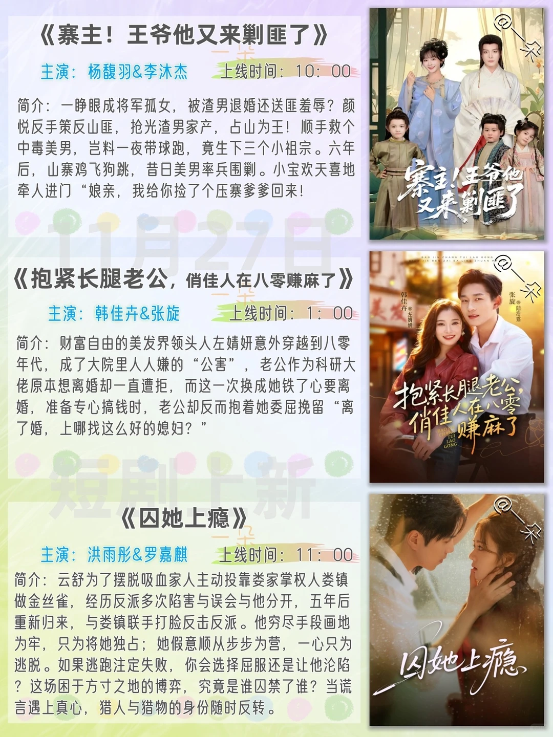 11月27日短剧上新推荐❗️欢迎补充推荐~