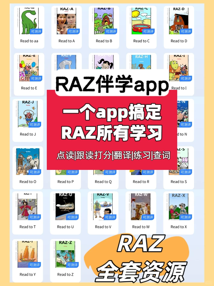 刷RAZ,用这一款APP就够了!省妈省米!