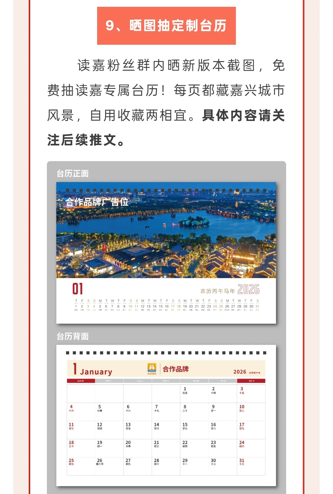 全新读嘉上线，福利多多赶紧冲！