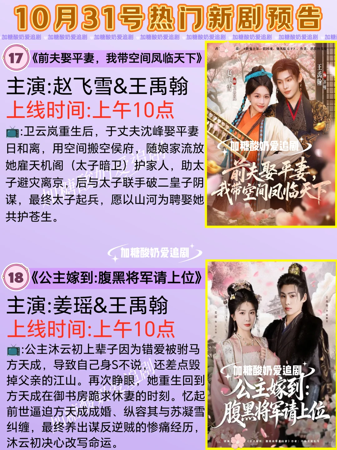 天花板短剧💥10月31日热门短剧预告