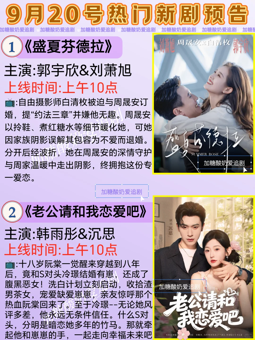 天花板短剧💥9月20日热门短剧预告