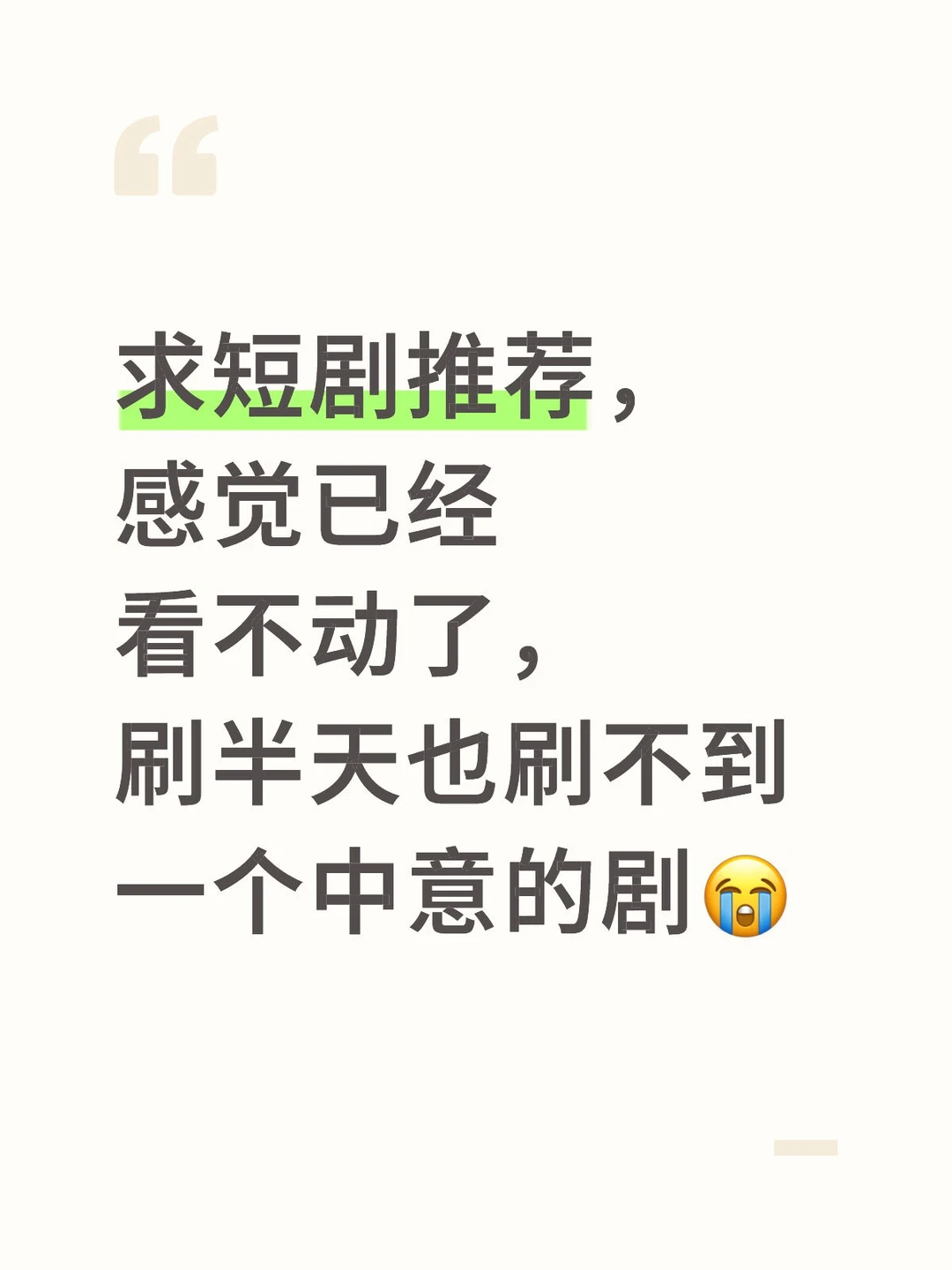 求冷门好磕短剧推荐