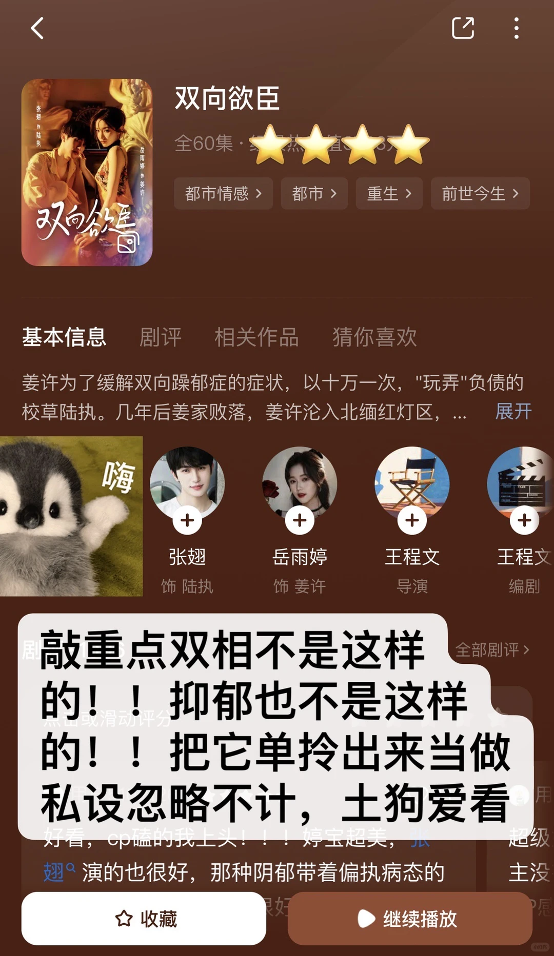 合集⭕非粉路人不端水‼️个人向爱看短剧（5）