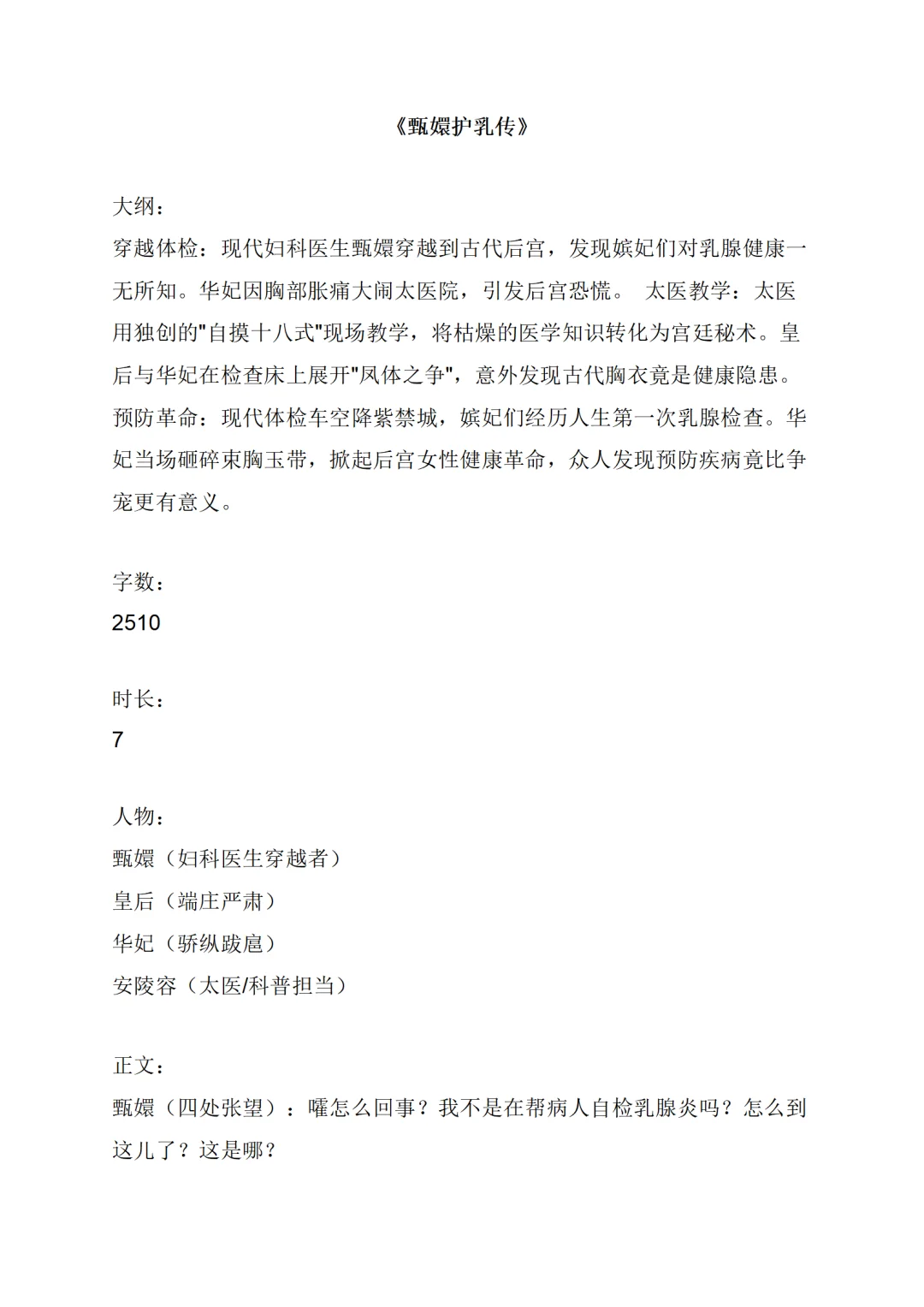 原创产科科普情景剧《甄嬛护乳传》