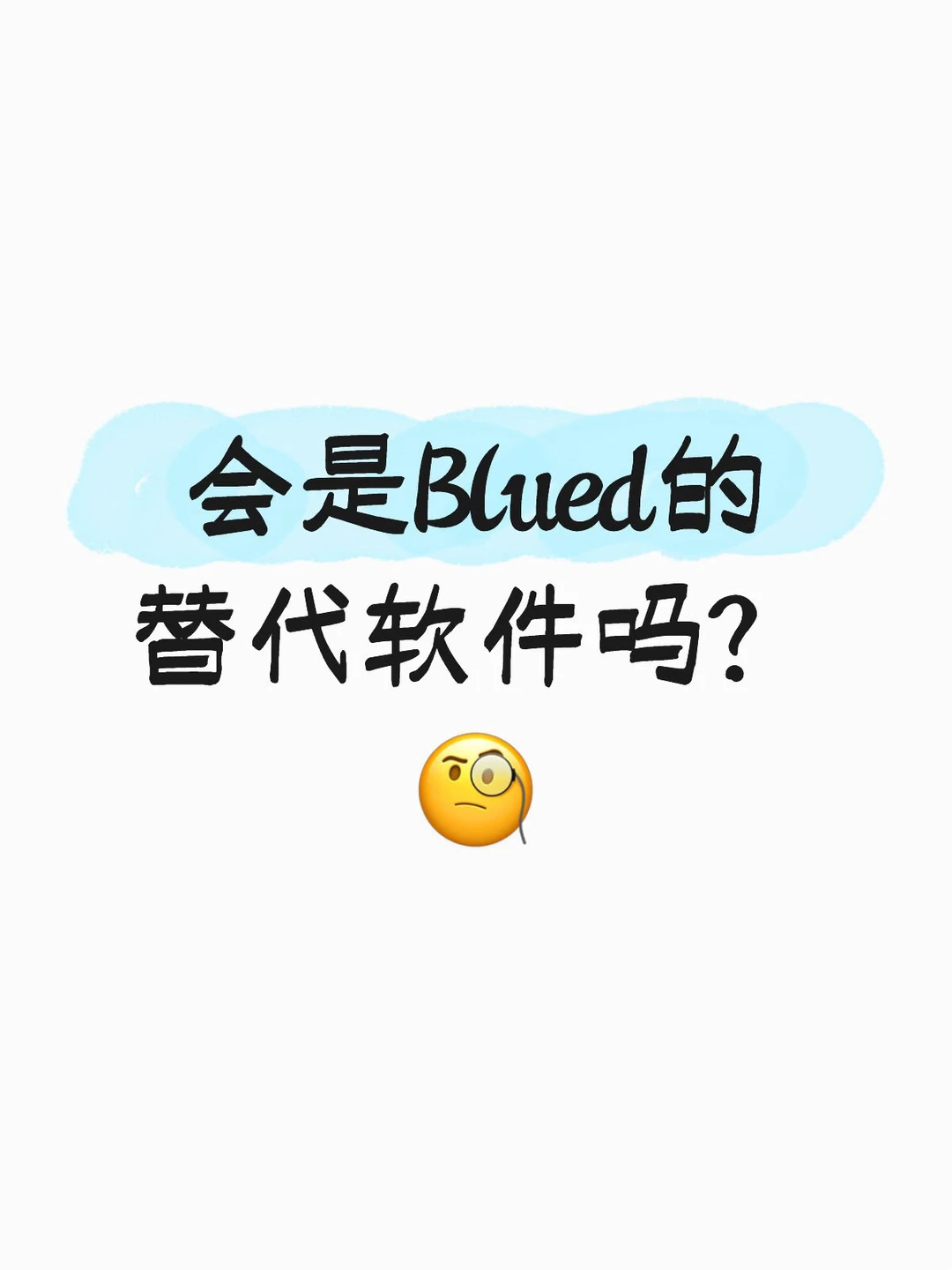 最近新发现了个小众软件