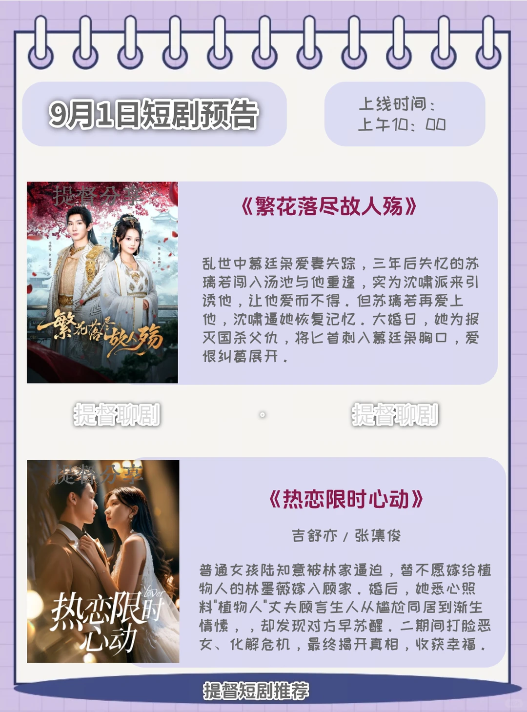 短剧上新｜9月1日短剧预告