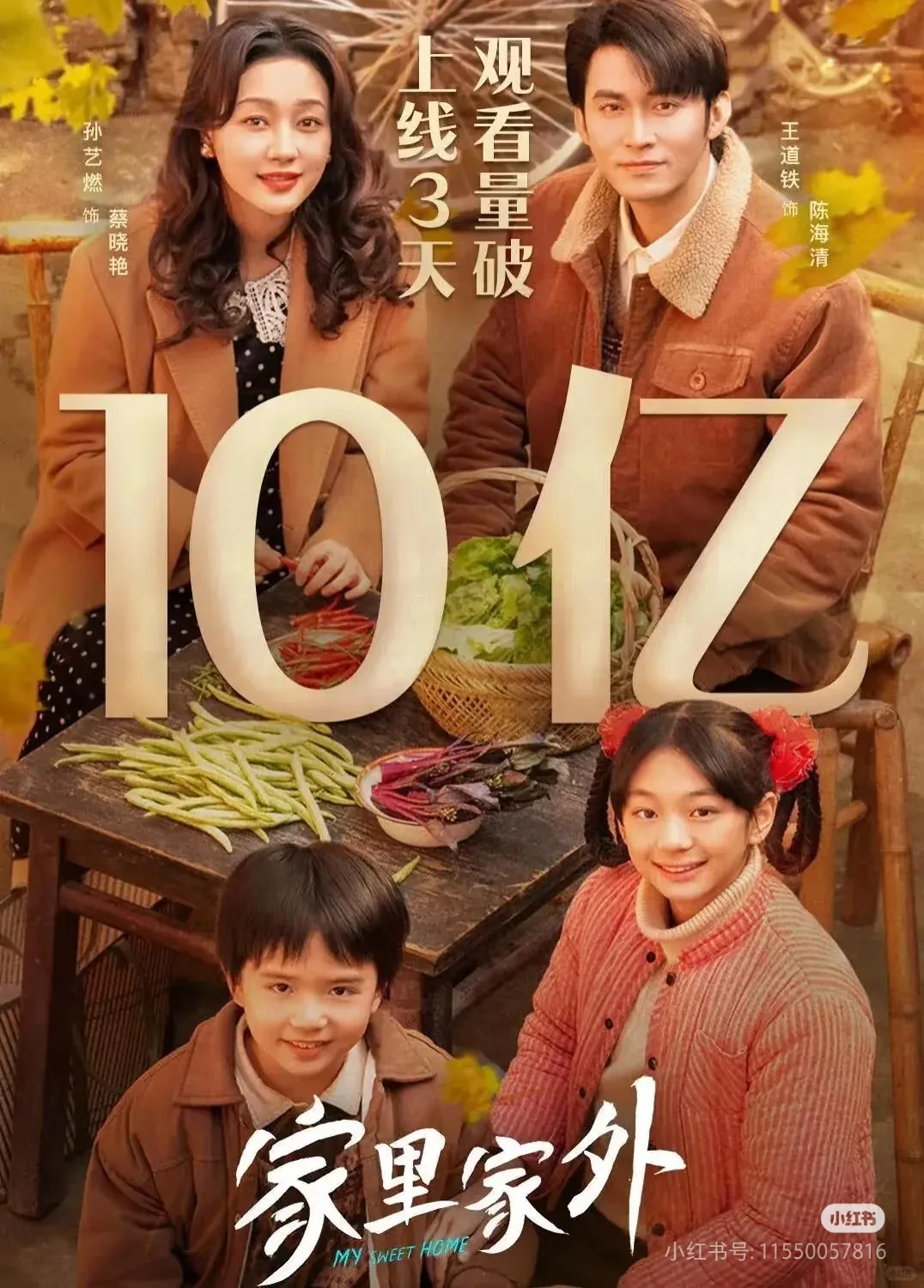 播放量破10亿的短剧里有你的top one吗？