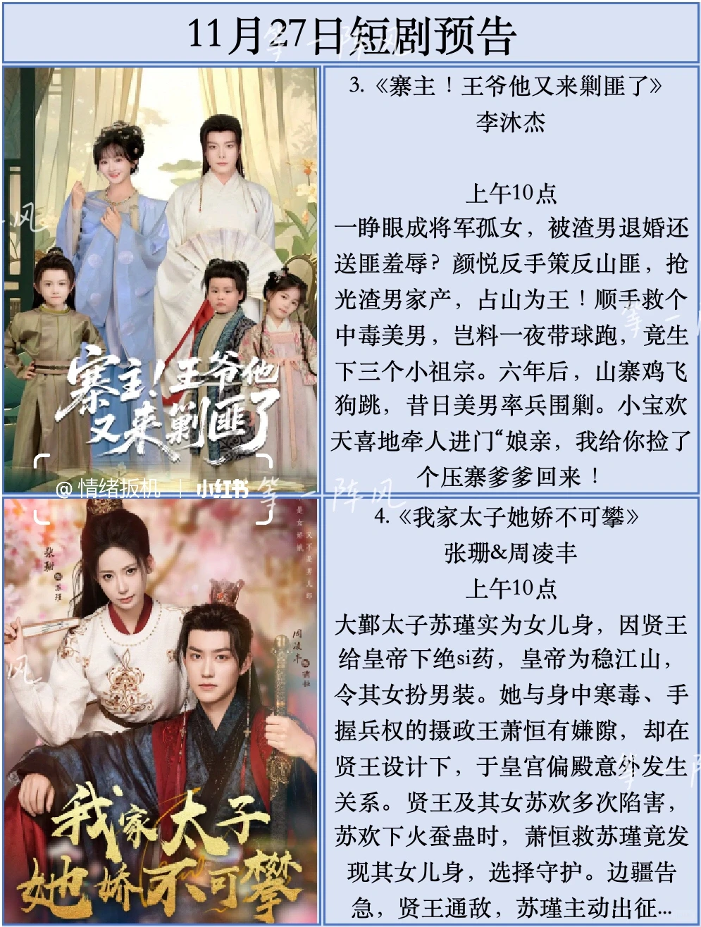 11月27日短剧预告