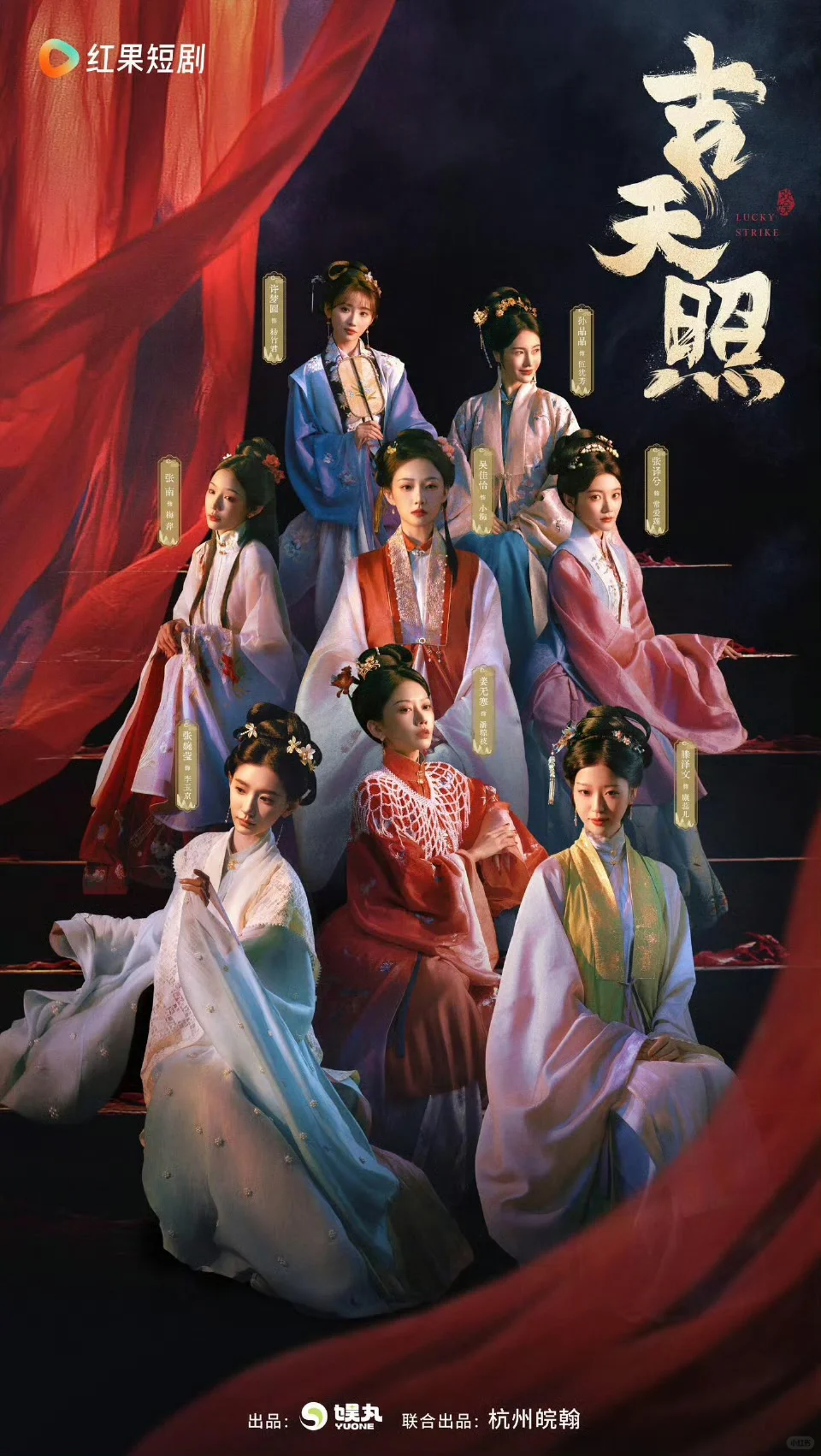 短剧推荐《吉天照》之娶了八个老婆