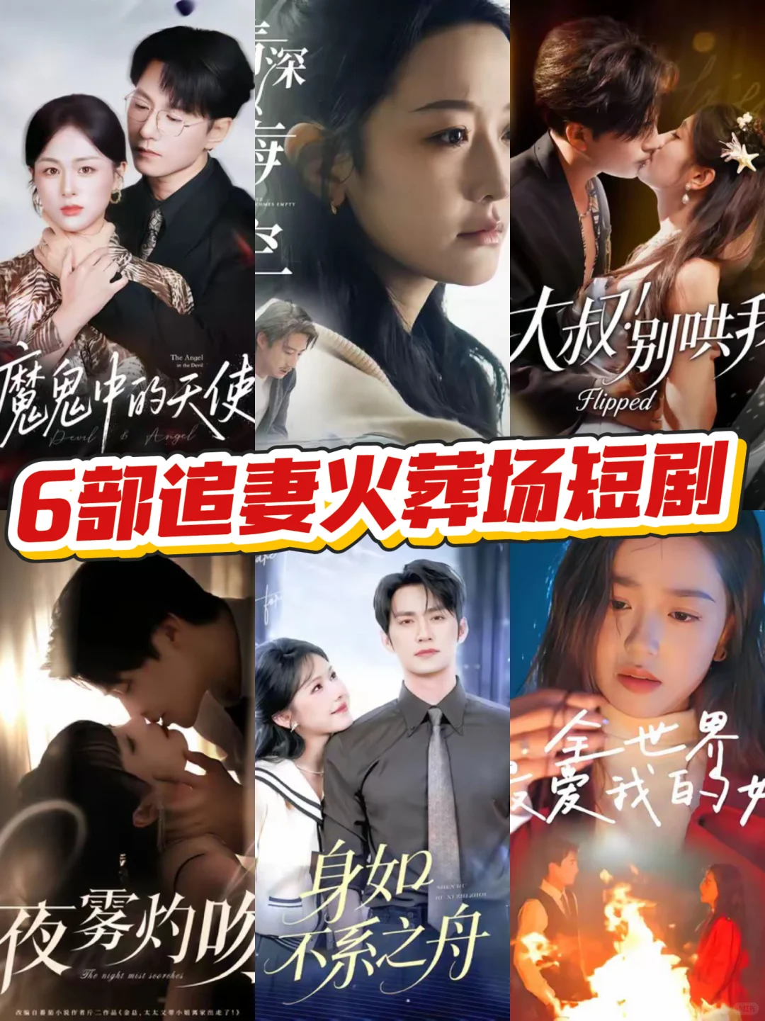 6部追妻火葬场短剧推荐，迟来的深情比草贱！