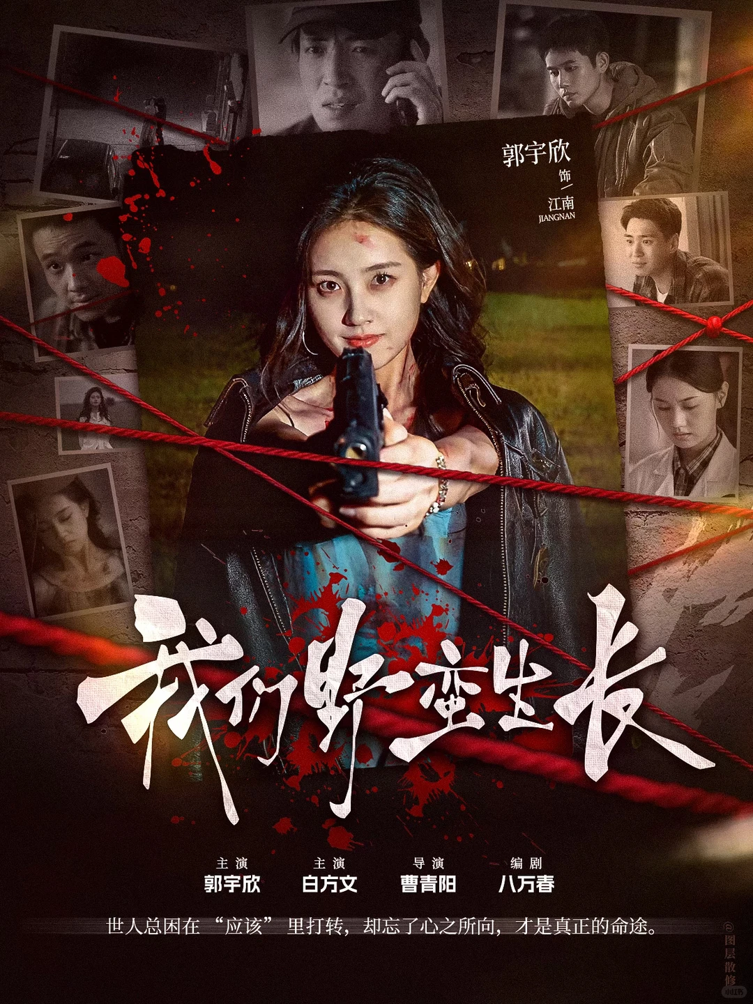 短剧海报｜郭宇欣合集