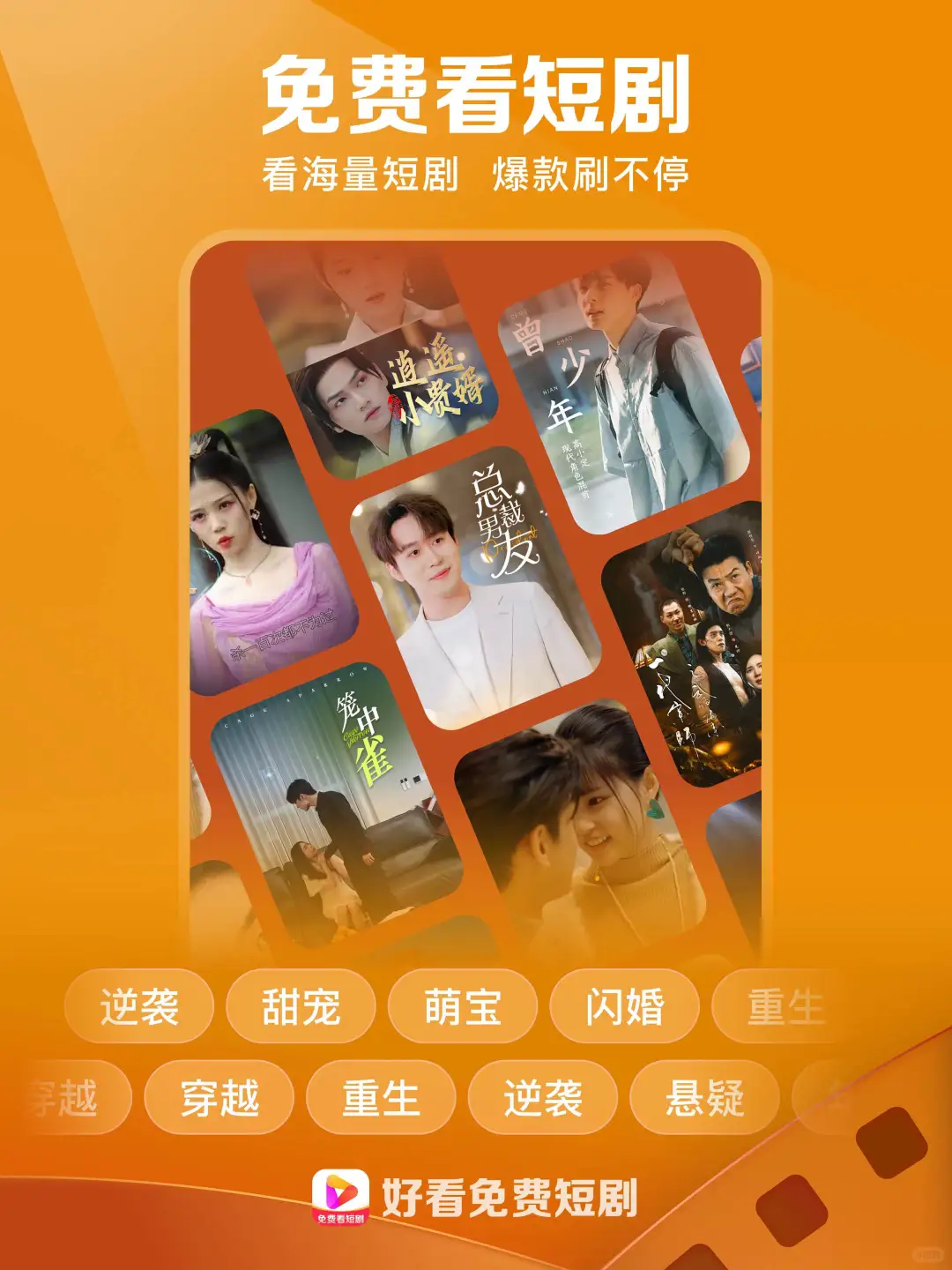 不许有人不知道❗️好看免费短剧APP上线啦