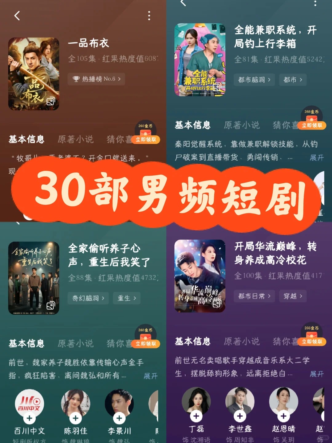 30部｜男频｜短剧推荐