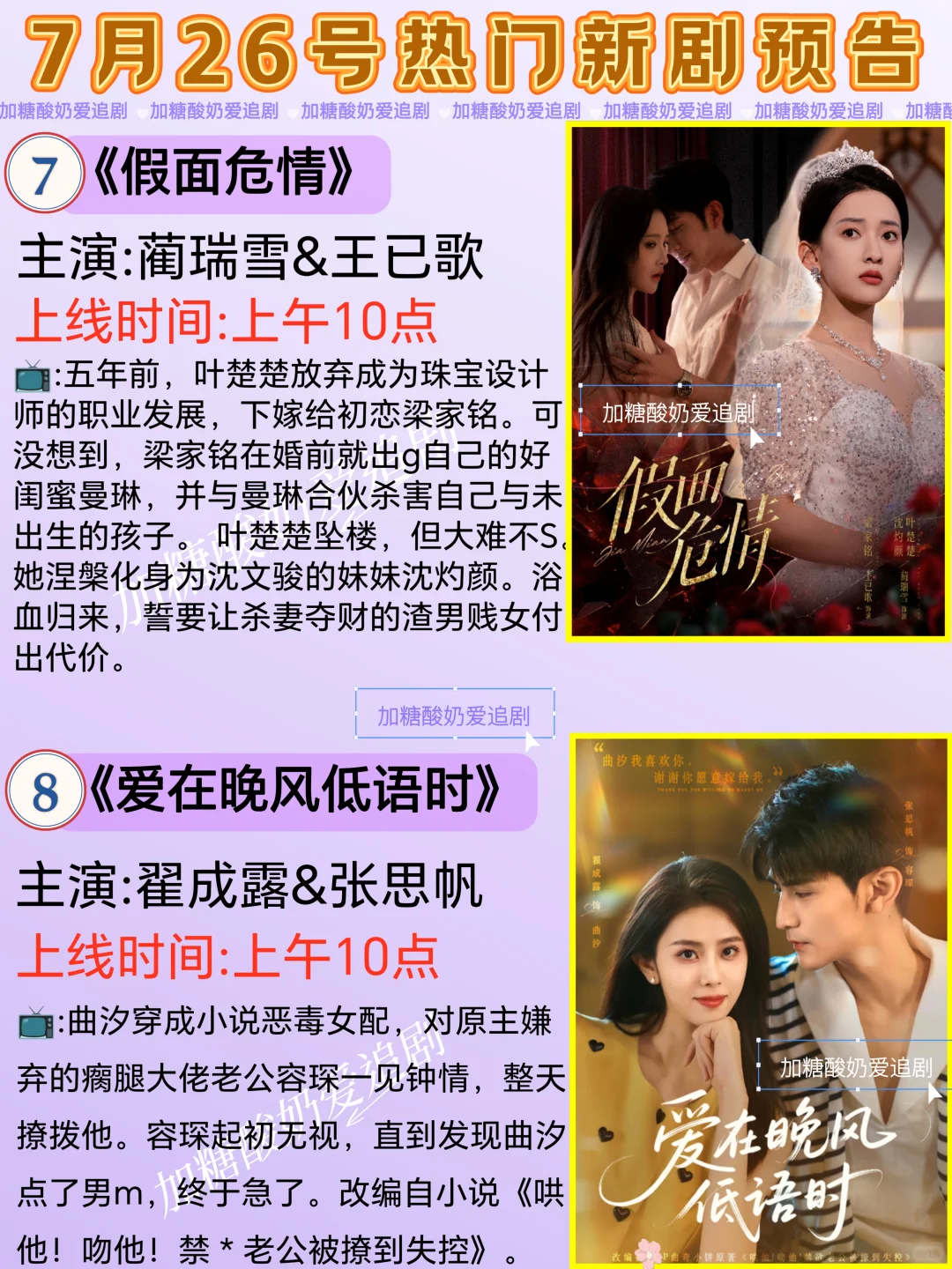 天花板短剧💥7月26日热门短剧预告