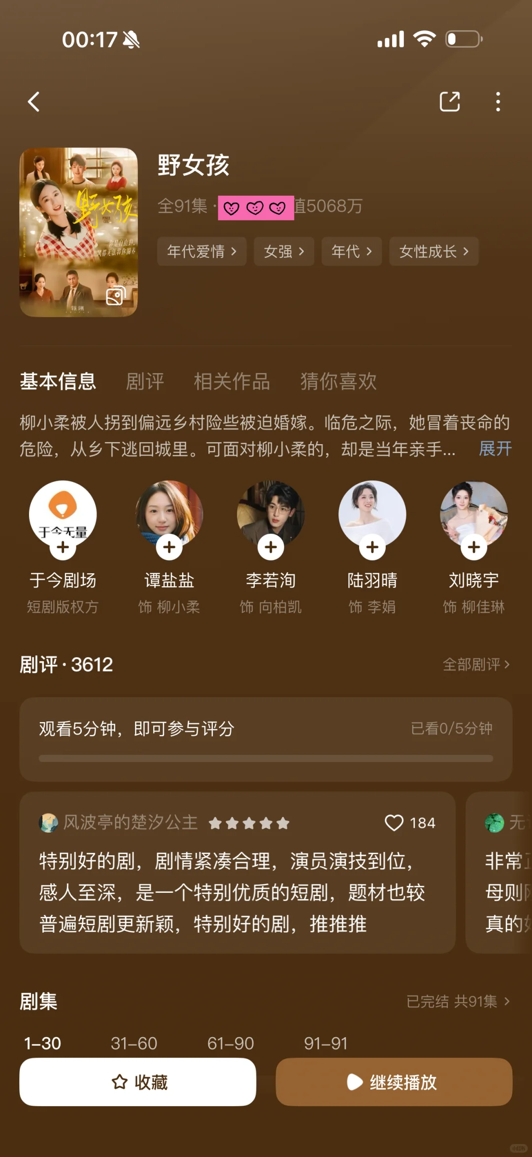 推荐18部超好看短剧②③