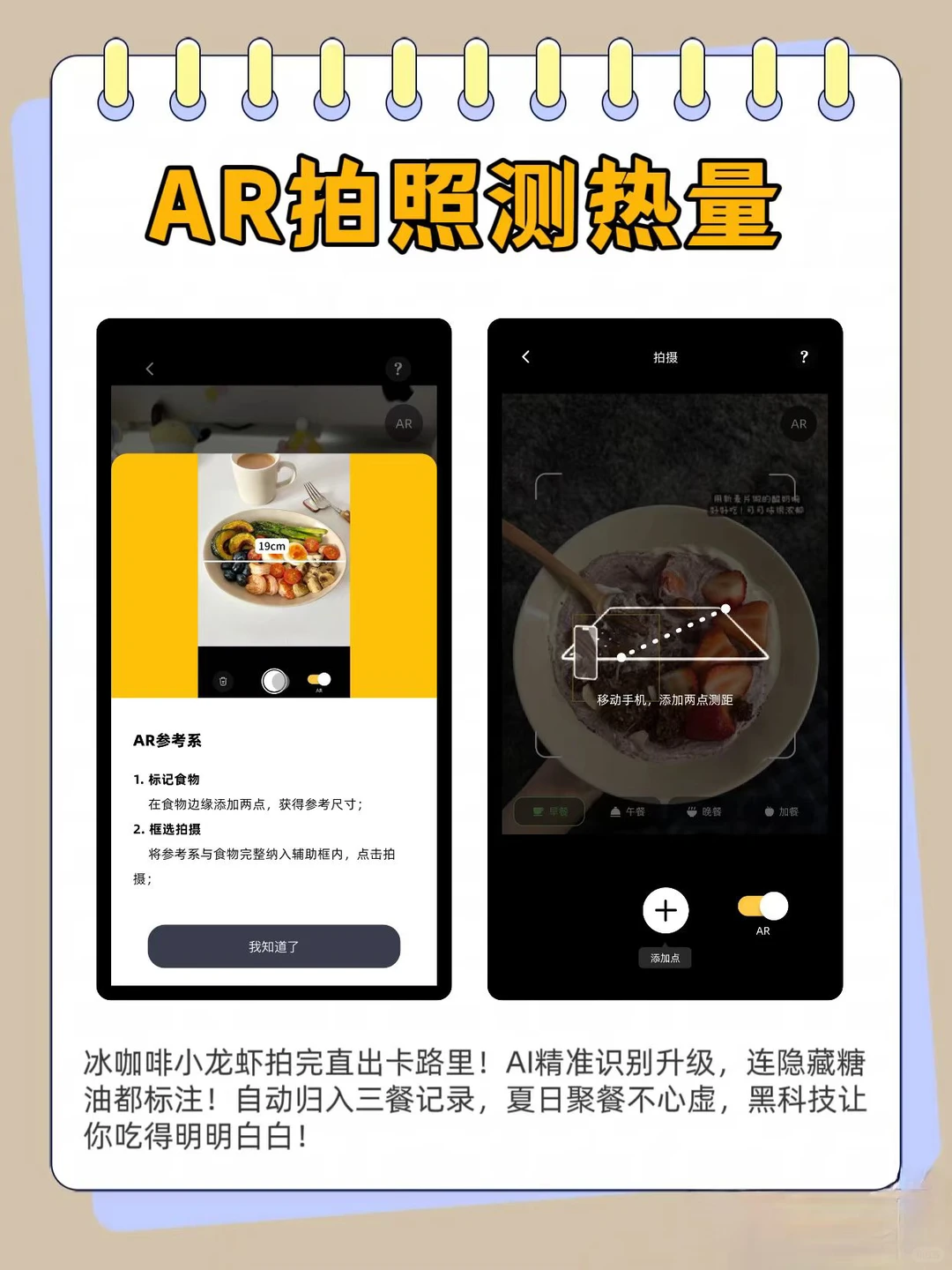 热量计算app,冬日轻盈计划!