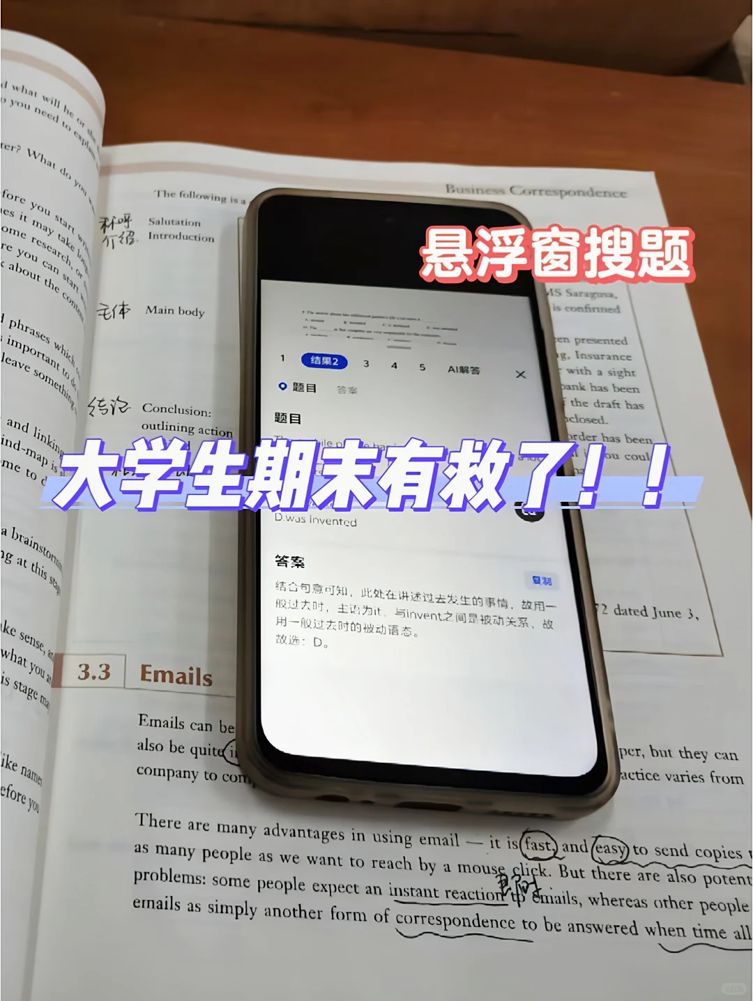 悬浮窗搜题，期末复习大救星🤩