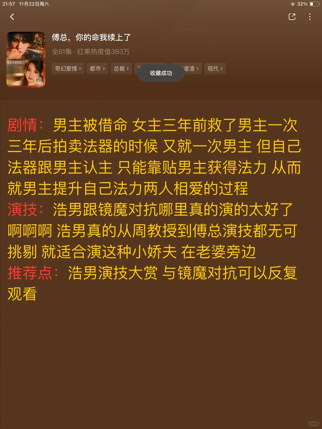 推荐11月红果短剧细糠