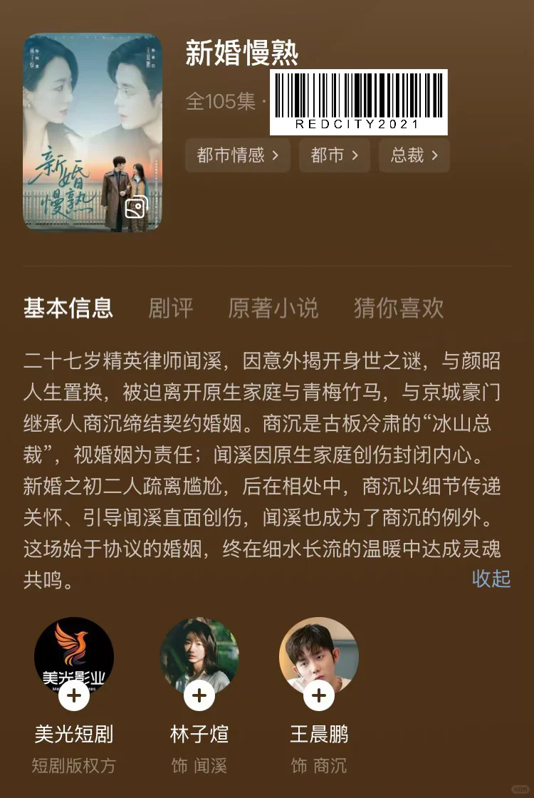 闻溪 & 商沉，两版都很好看！快冲啊