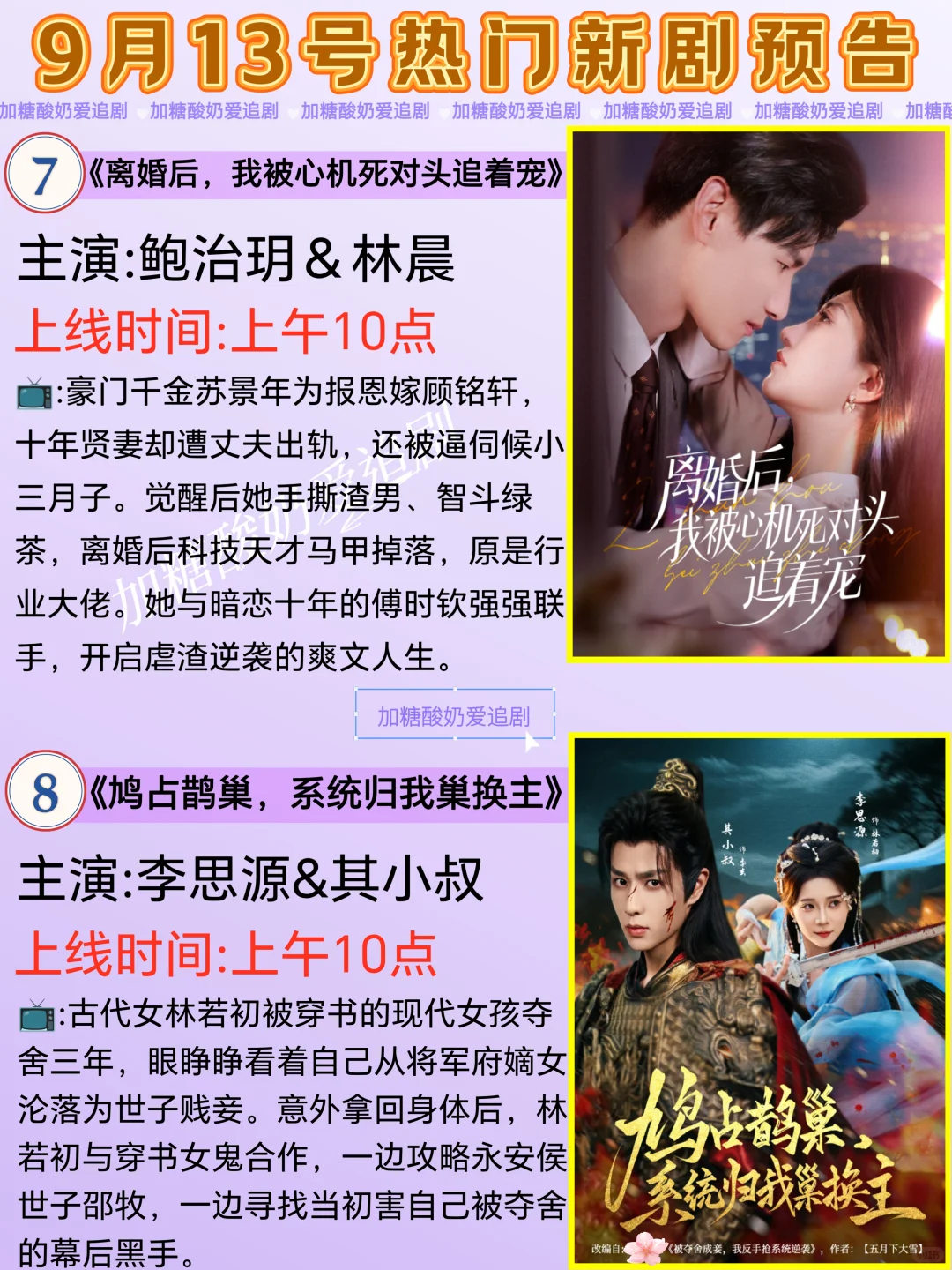 宝藏好剧💥9月13日热门短剧预告