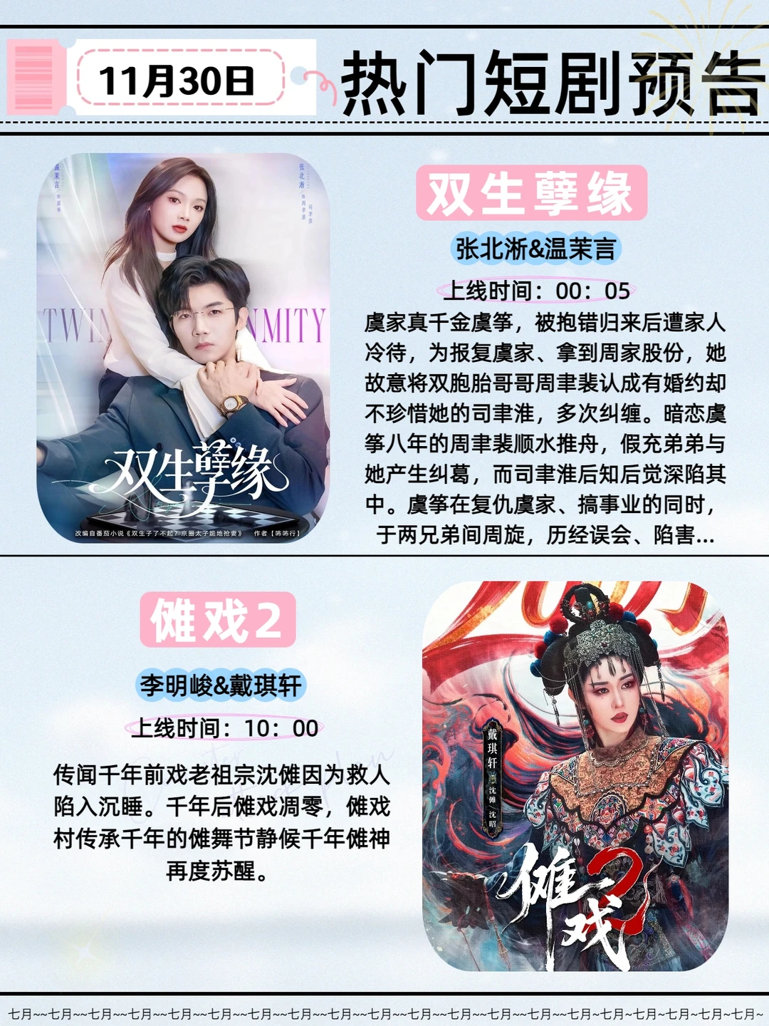 11月30日热门短剧推荐！