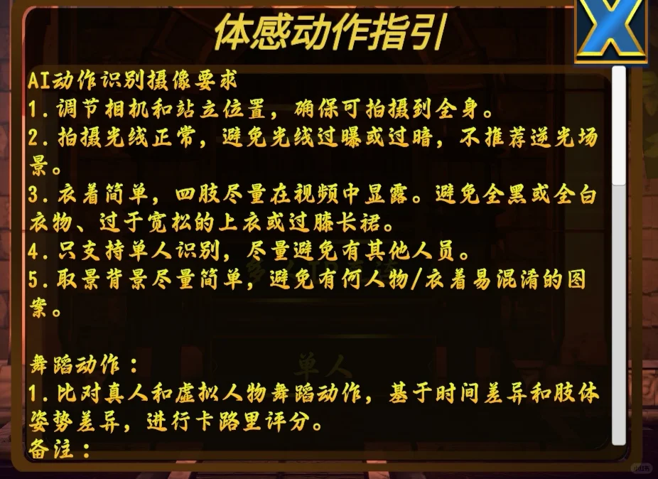 体感运动APP《动起来》动作介绍