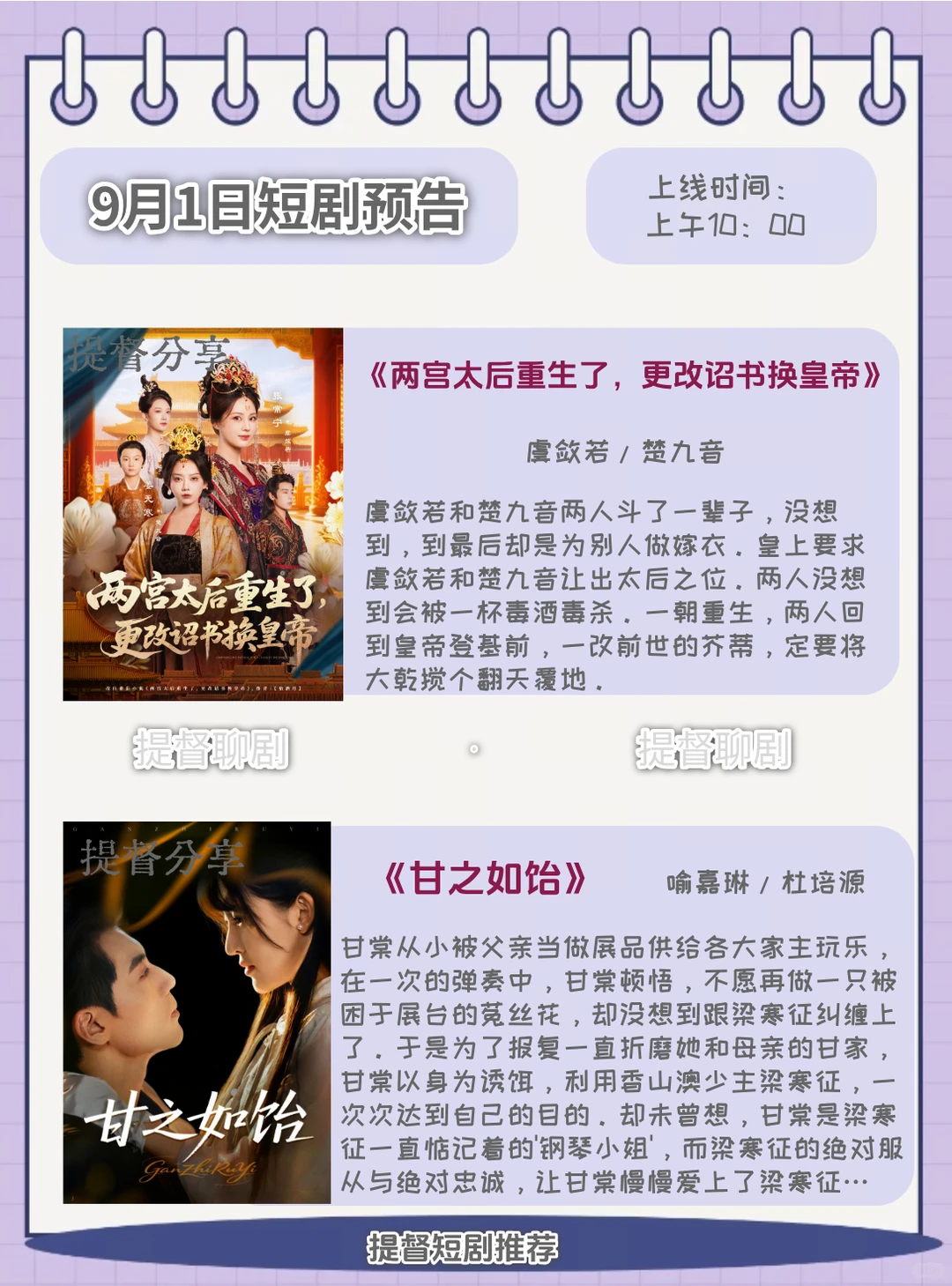 短剧上新｜9月1日短剧预告