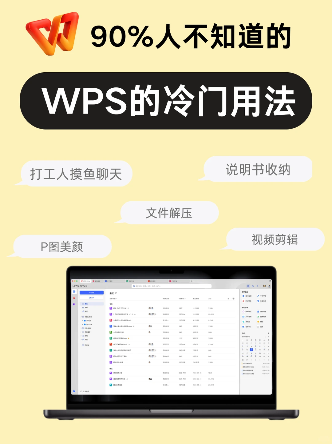 全网用户贡献的十大WPS冷门功能😛
