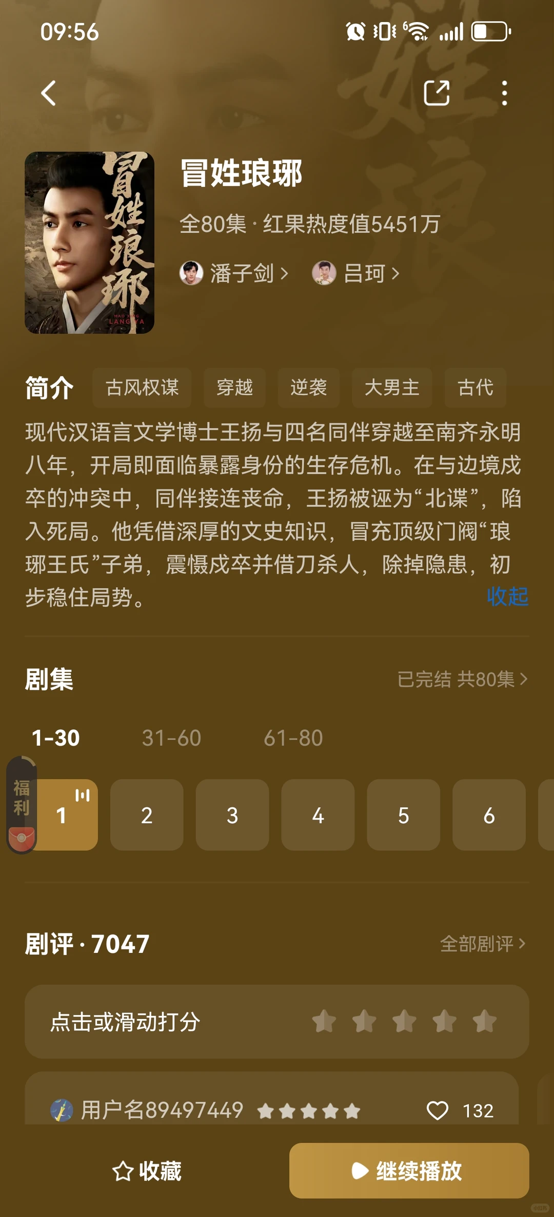权谋历史精品剧《冒姓琅琊》！强烈推荐