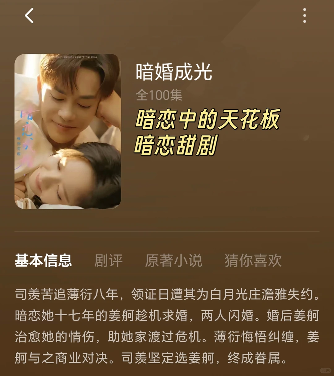 都是甜到发晕的恋爱剧啊！！