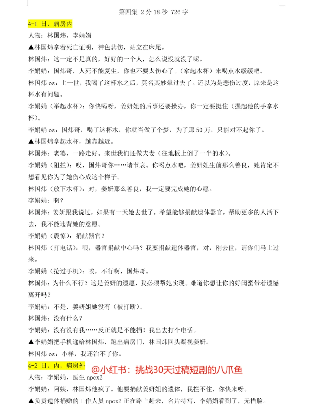 挑战三十天过稿短剧剧本附重燃人生剧本