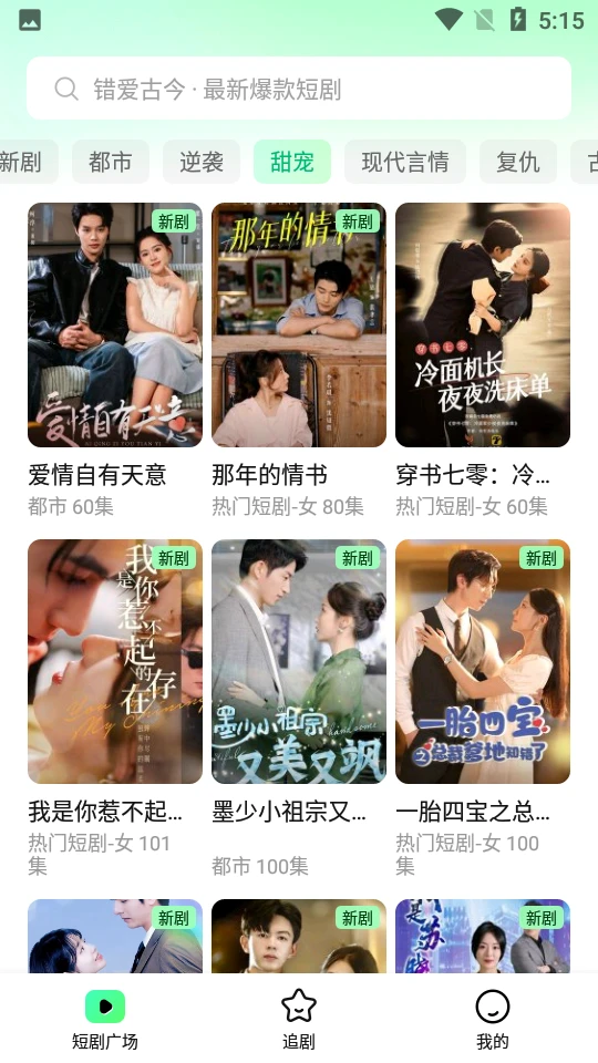 七猫有自己的短剧啦！亲测全免费！