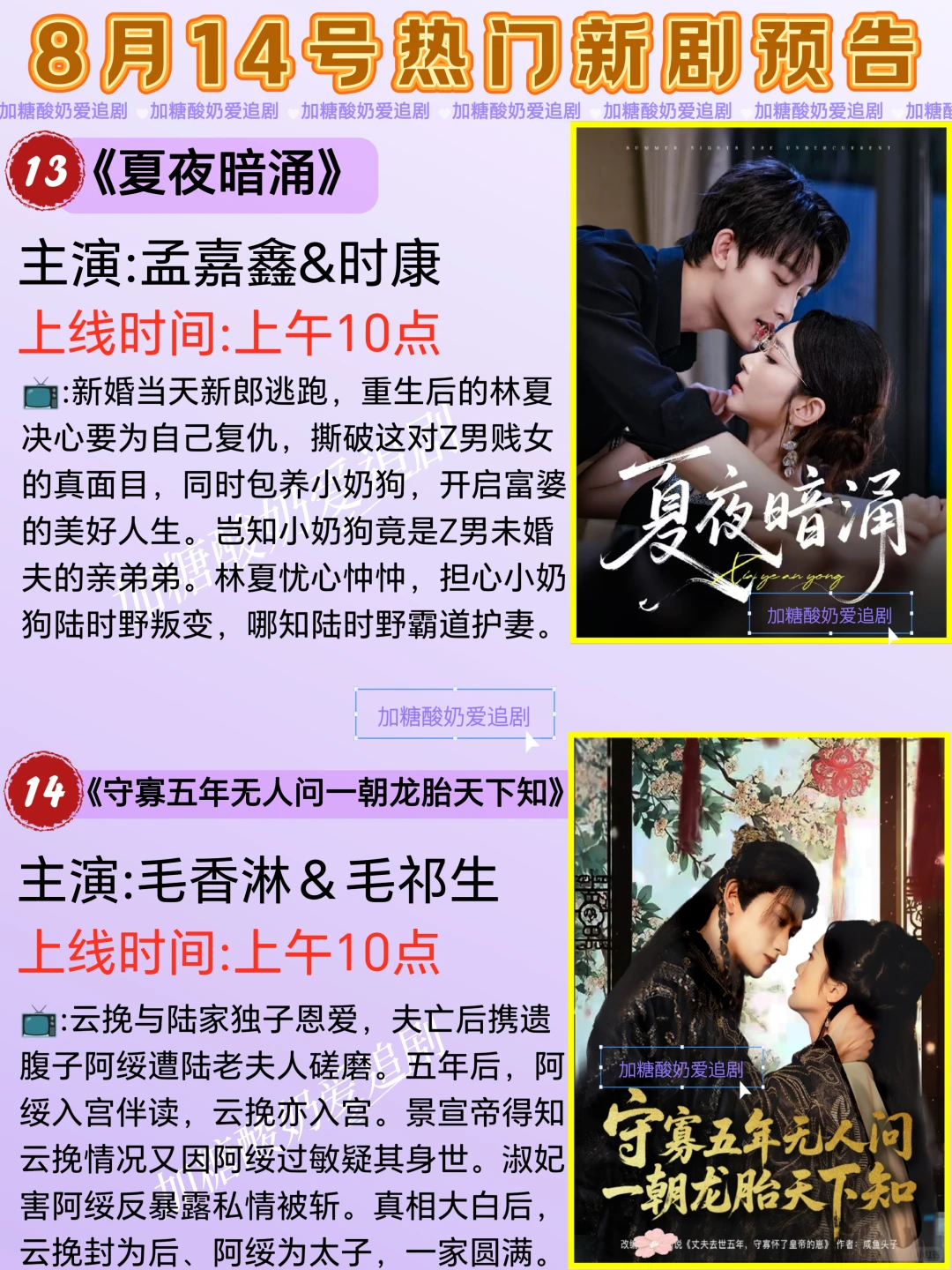 天花板短剧💥8月14日热门短剧预告